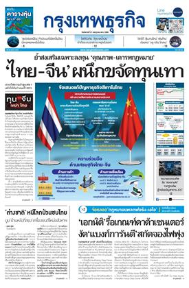 หน้าปก-กรุงเทพธุรกิจ-21-กรกฎาคม-2569-ookbee