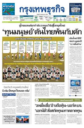 กรุงเทพธุรกิจ
