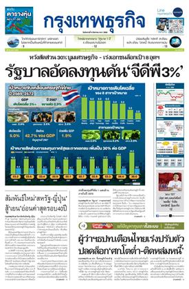 กรุงเทพธุรกิจ
