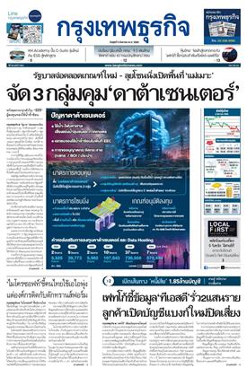 กรุงเทพธุรกิจ