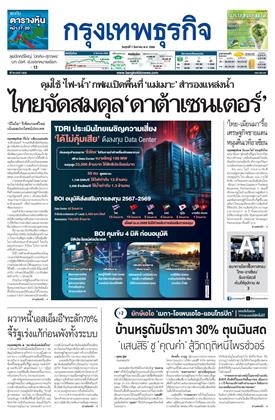 กรุงเทพธุรกิจ
