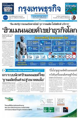 กรุงเทพธุรกิจ