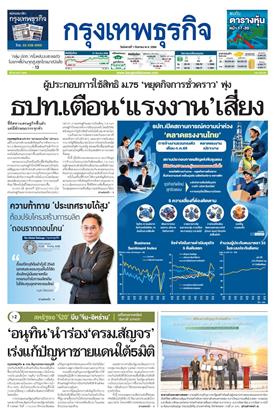 กรุงเทพธุรกิจ