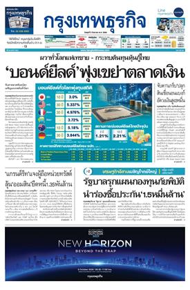 กรุงเทพธุรกิจ