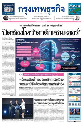 กรุงเทพธุรกิจ