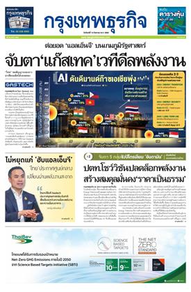 กรุงเทพธุรกิจ