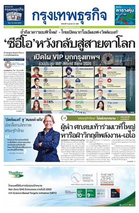 กรุงเทพธุรกิจ