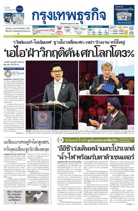 กรุงเทพธุรกิจ