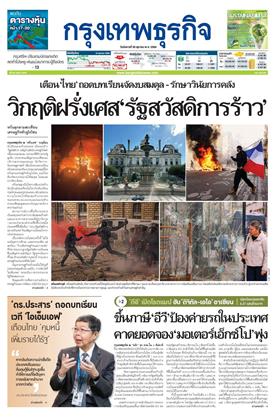 กรุงเทพธุรกิจ