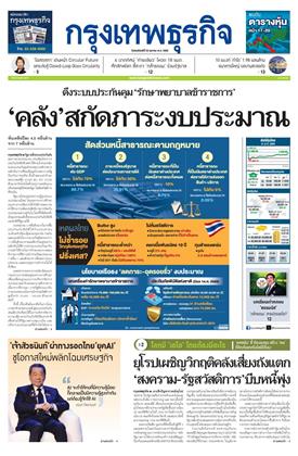 กรุงเทพธุรกิจ