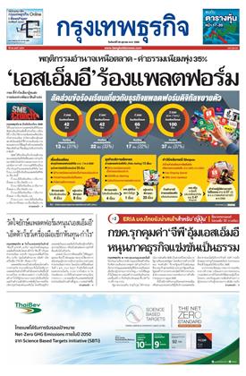 กรุงเทพธุรกิจ
