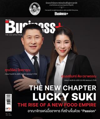 หน้าปก-businessplus-december-2025-ookbee