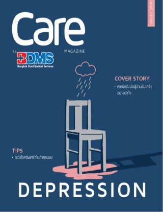 care-2-หน้าปก-ookbee