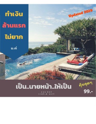 หน้าปก-ทำเงินล้านแรกไม่ยาก-แค่เป็นนายหน้าให้เป็น-ookbee