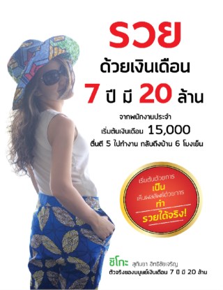 รวยด้วยเงินเดือน-7-ปี-มี-20-ล้าน-หน้าปก-ookbee