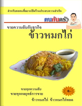 ข้าวหมกไก่-หน้าปก-ookbee