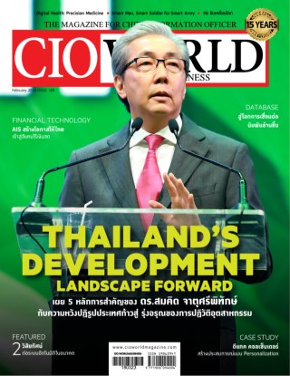 cio-worldbusiness-ciofebruary-2018-หน้าปก-ookbee