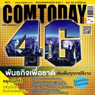 comtoday-september-2015-no508-หน้าปก-ookbee