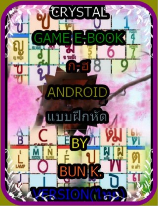 ก-ฮ0-9a-zแบบฝึกหัด-หน้าปก-ookbee