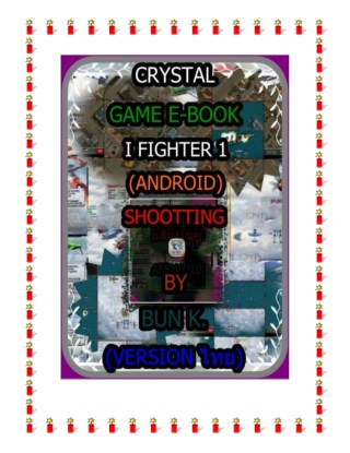 บทสุปเกมส์-i-fighter-1android-หน้าปก-ookbee
