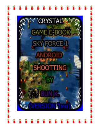 บทสุปเกมส์-sky-force-1android-หน้าปก-ookbee