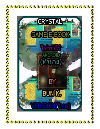 บทสุปเกมส์-ไพ่ทาโร่-ประเภทเกมส์-ทำนายandroid-หน้าปก-ookbee