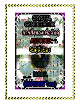 บทสุปเกมส์-ลากสิ่งของเพื่อจับคู่สำหรับเด็กอนุบาล-ประเภทเกมส์จับคู่สิ่งของ-android-หน้าปก-ookbee