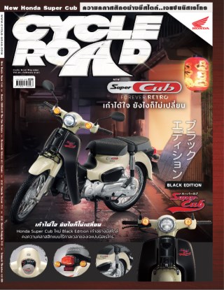 CycleRoad-(ไซเคิลโรด)-หน้าปก-ookbee