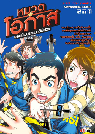 หน้าปก-หมวดโอภาส-ookbee