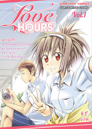 love-hour-1-หน้าปก-ookbee