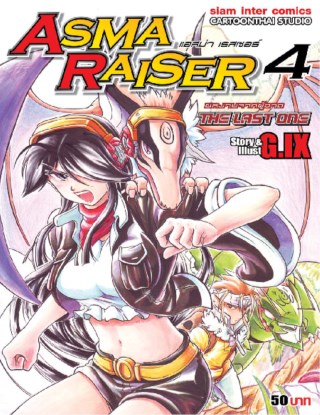 asma-raiser-เล่ม-4-หน้าปก-ookbee