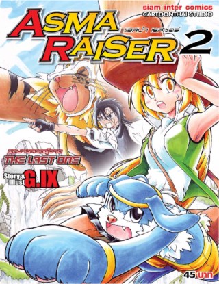 asma-raiser-เล่ม-2-หน้าปก-ookbee