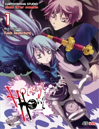 holiday-howl-เล่ม-1-หน้าปก-ookbee