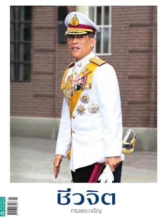 ชีวจิต-january-2017-no438-หน้าปก-ookbee