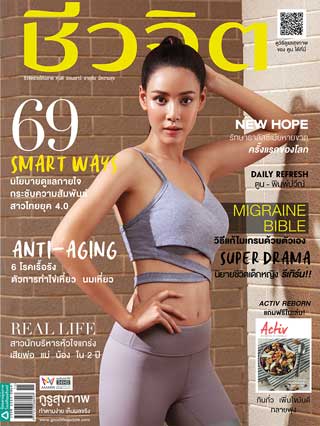 ชีวจิต-june-2018-no472-หน้าปก-ookbee