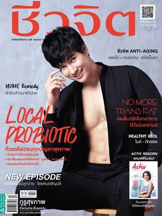 ชีวจิต-july-2018-no474-หน้าปก-ookbee