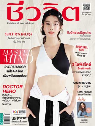 ชีวจิต-july-2018-no475-หน้าปก-ookbee