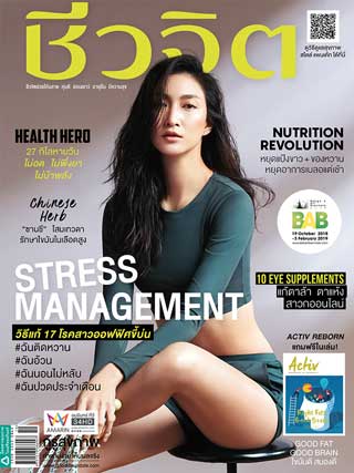 ชีวจิต-october-2018-no480-หน้าปก-ookbee