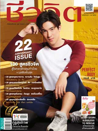 ชีวจิต-october-2019-no505-หน้าปก-ookbee