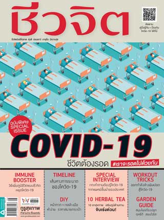 ชีวจิต-april-2020-no517-หน้าปก-ookbee