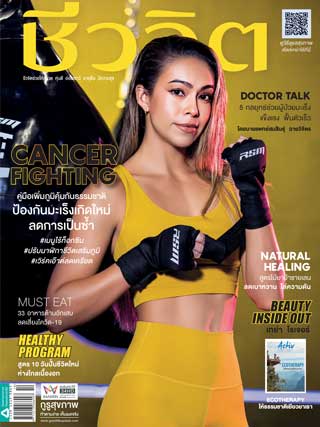 ชีวจิต-may-2020-no519-หน้าปก-ookbee