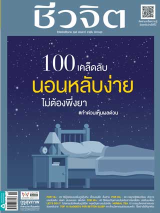 ชีวจิต-june-2020-no520-หน้าปก-ookbee