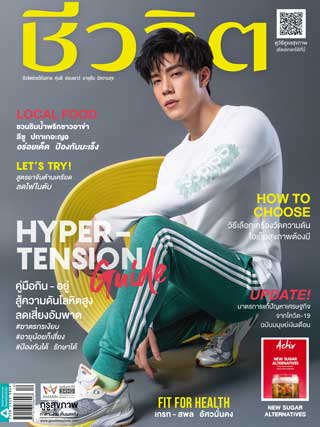 ชีวจิต-june-2020-no521-หน้าปก-ookbee