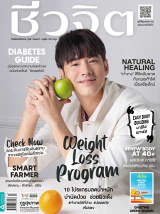 ชีวจิต-july-2020-no522-หน้าปก-ookbee