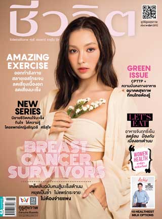 ชีวจิต-august-2020-no524-หน้าปก-ookbee