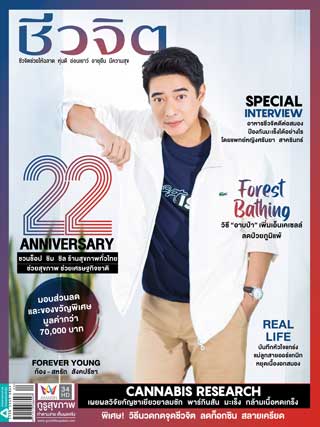 ชีวจิต-october-2020-no529-หน้าปก-ookbee