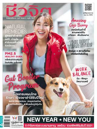 ชีวจิต-january-2021-no534-หน้าปก-ookbee