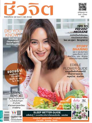 ชีวจิต-may-2021-no543-หน้าปก-ookbee