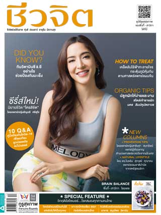 ชีวจิต-june-2021-no545-หน้าปก-ookbee