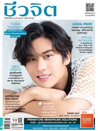 ชีวจิต-september-2021-no551-หน้าปก-ookbee